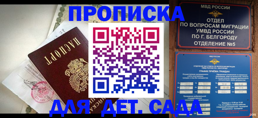временная регистрация адрес в Межгорье