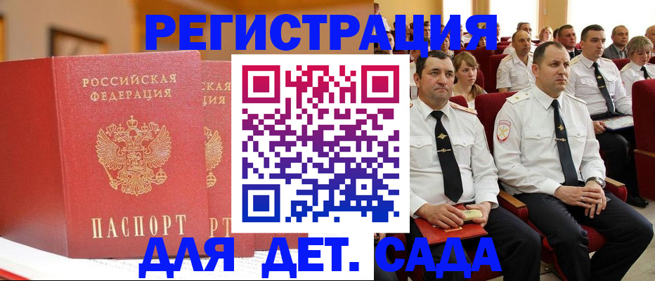 временная регистрация гарантия в Межгорье