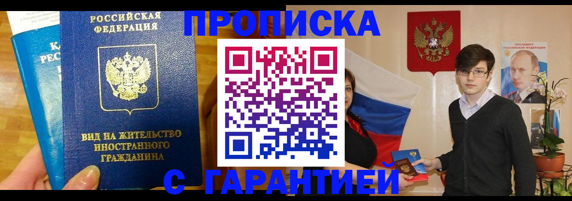прописка для школы в Межгорье