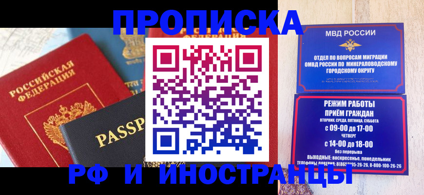 временная регистрация поиск в Межгорье