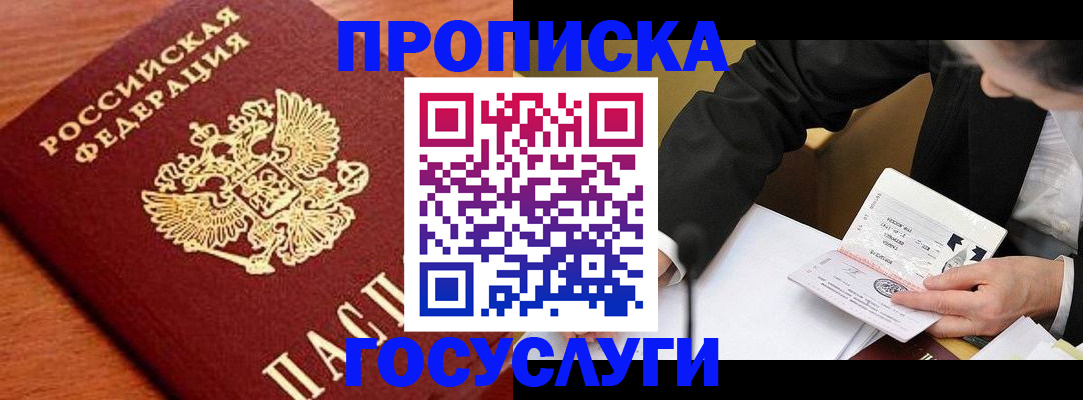 пропишу в квартире в Межгорье