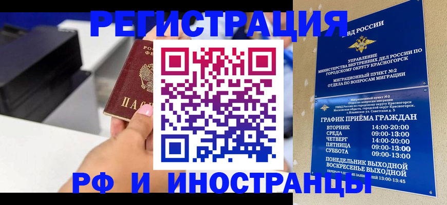 прописка в квартире в Межгорье