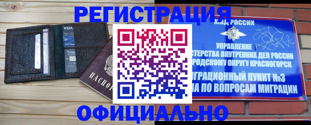 купить прописку в Межгорье