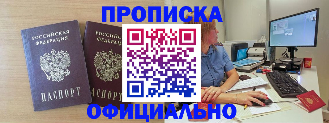 прописка гарантия в Межгорье