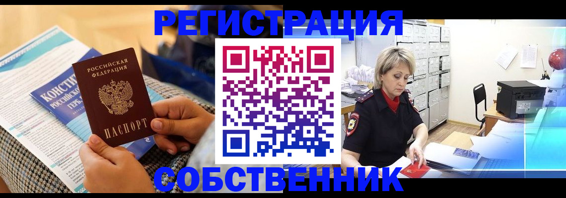 прописка законно в Межгорье